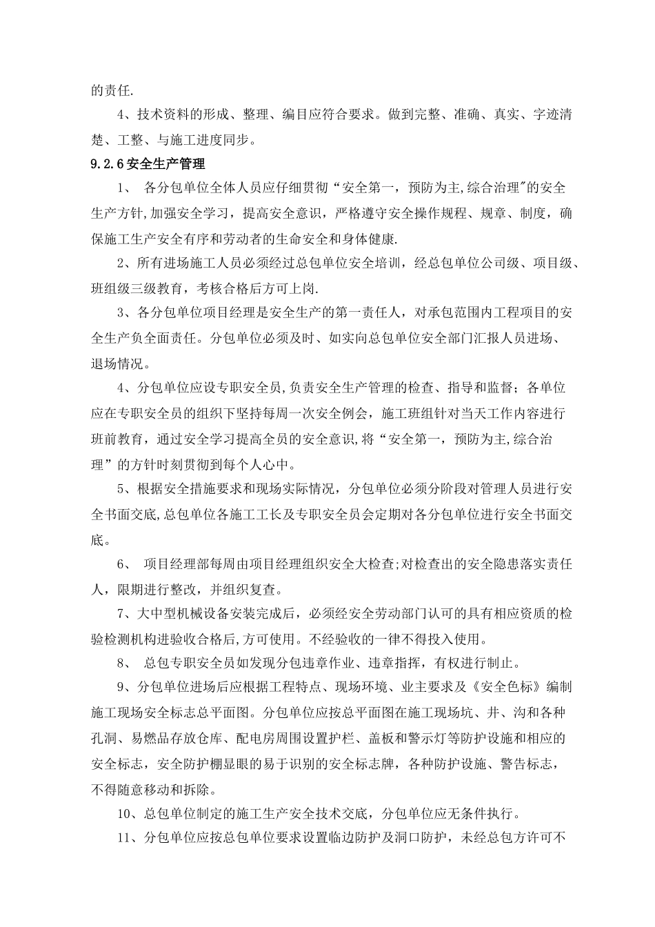 分包工作管理及计划_第3页