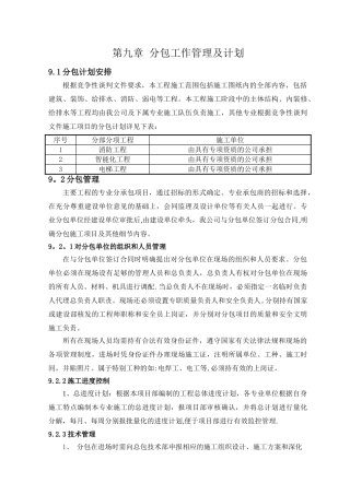 分包工作管理及计划