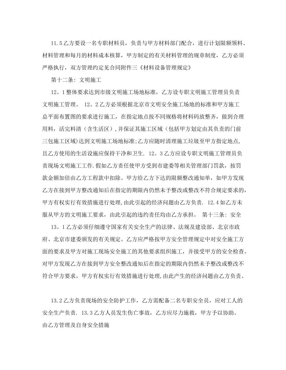 分包工程施工管理重大失误处罚规定_第2页