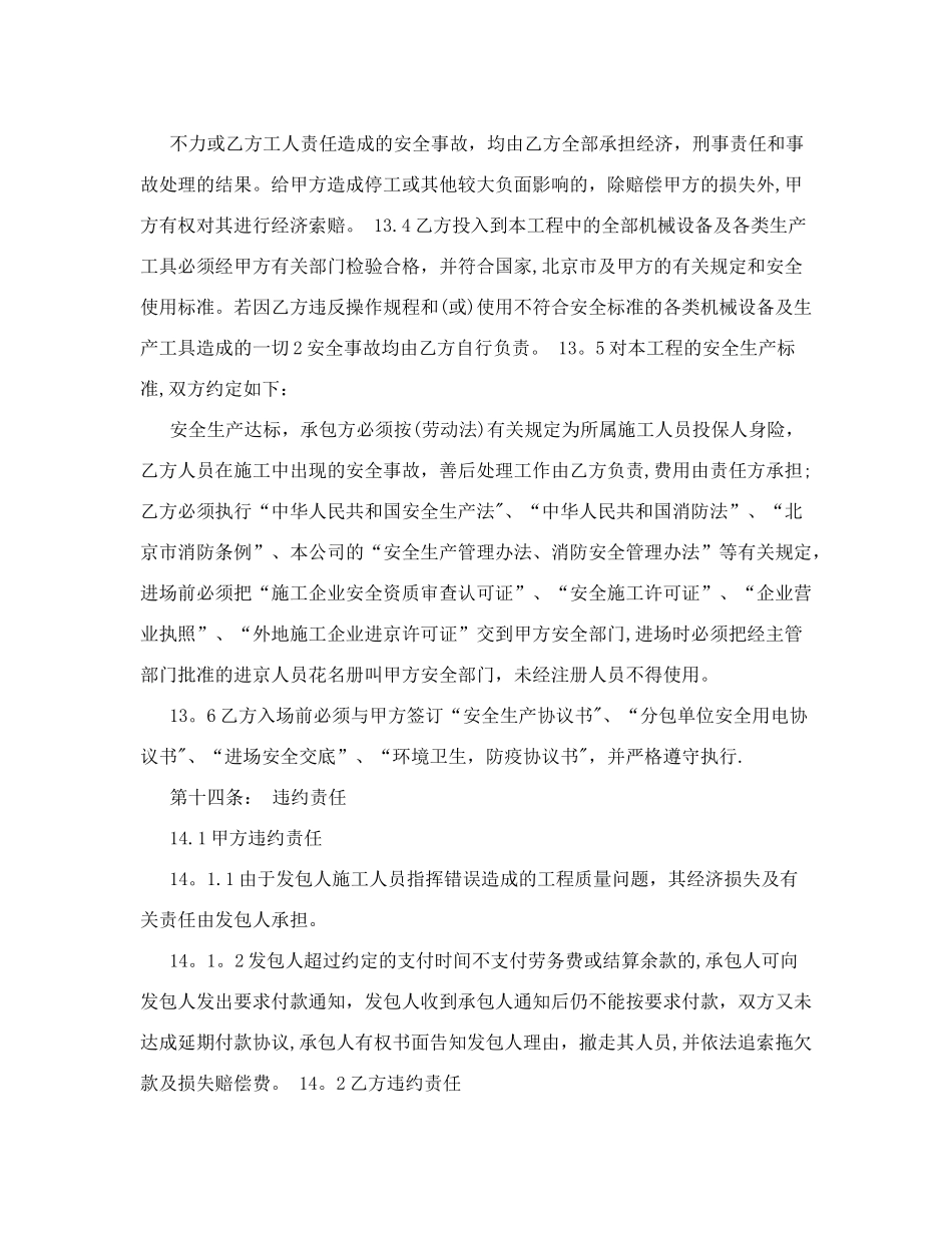 分包工程施工管理重大失误处罚规定_第3页