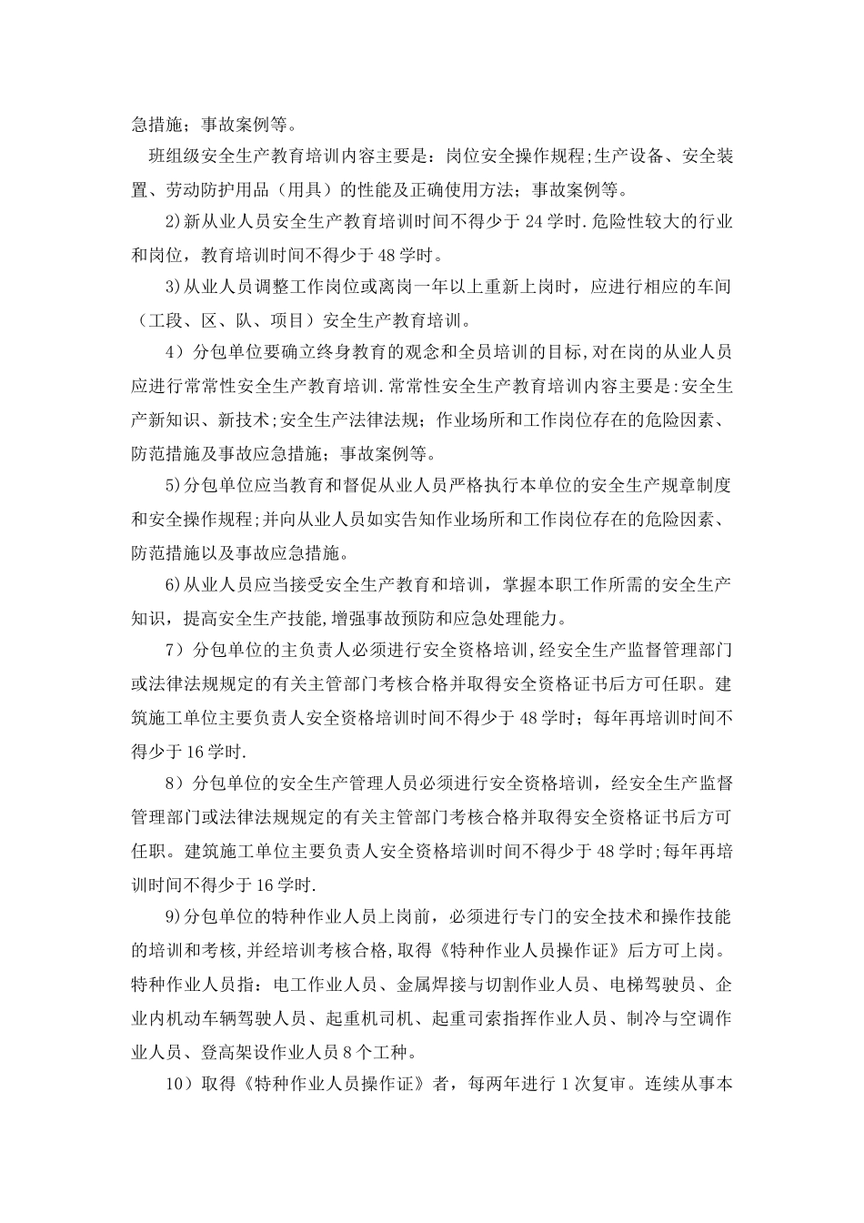 分包安全管理制度_第3页