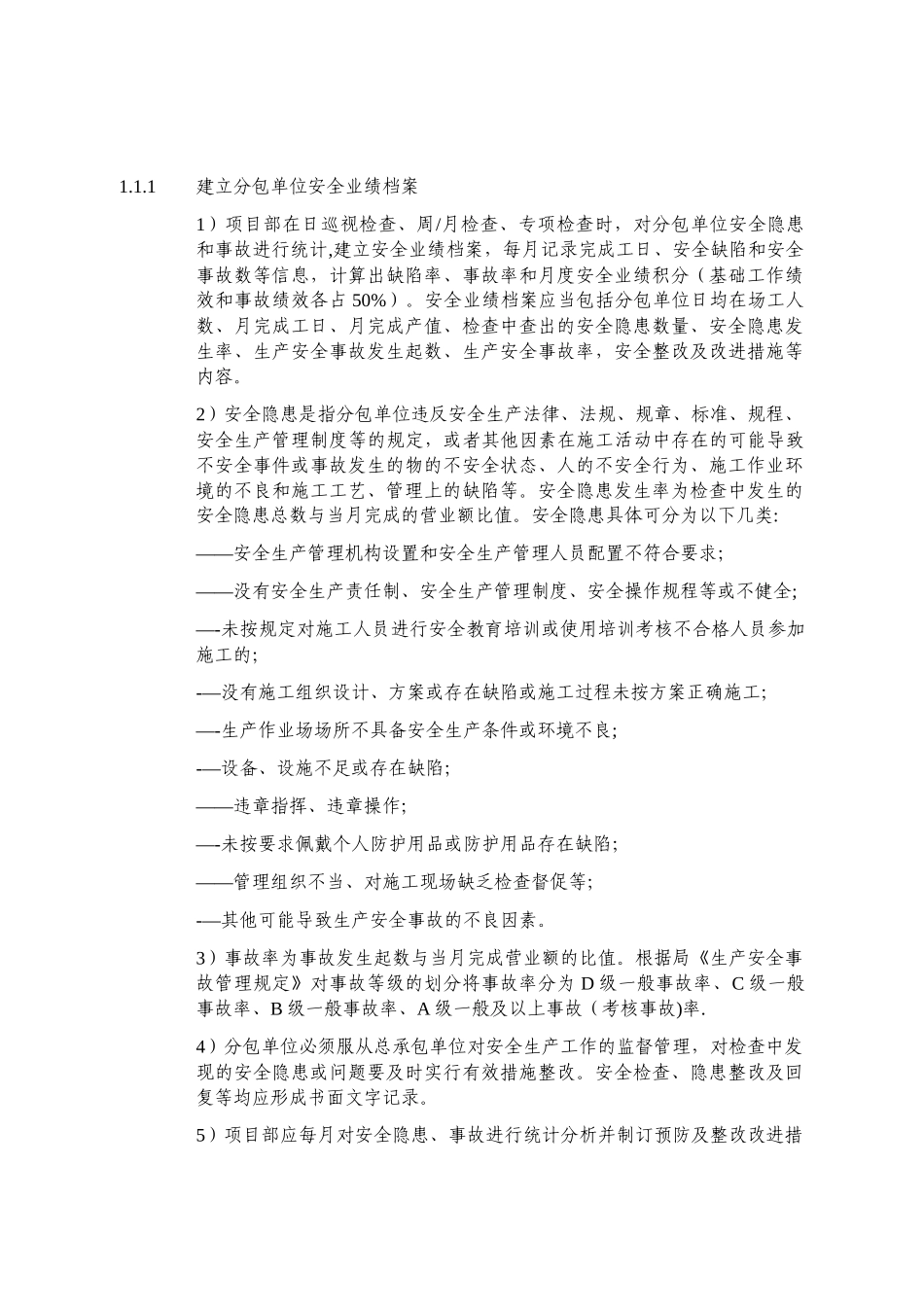 分包安全业绩考核_第1页