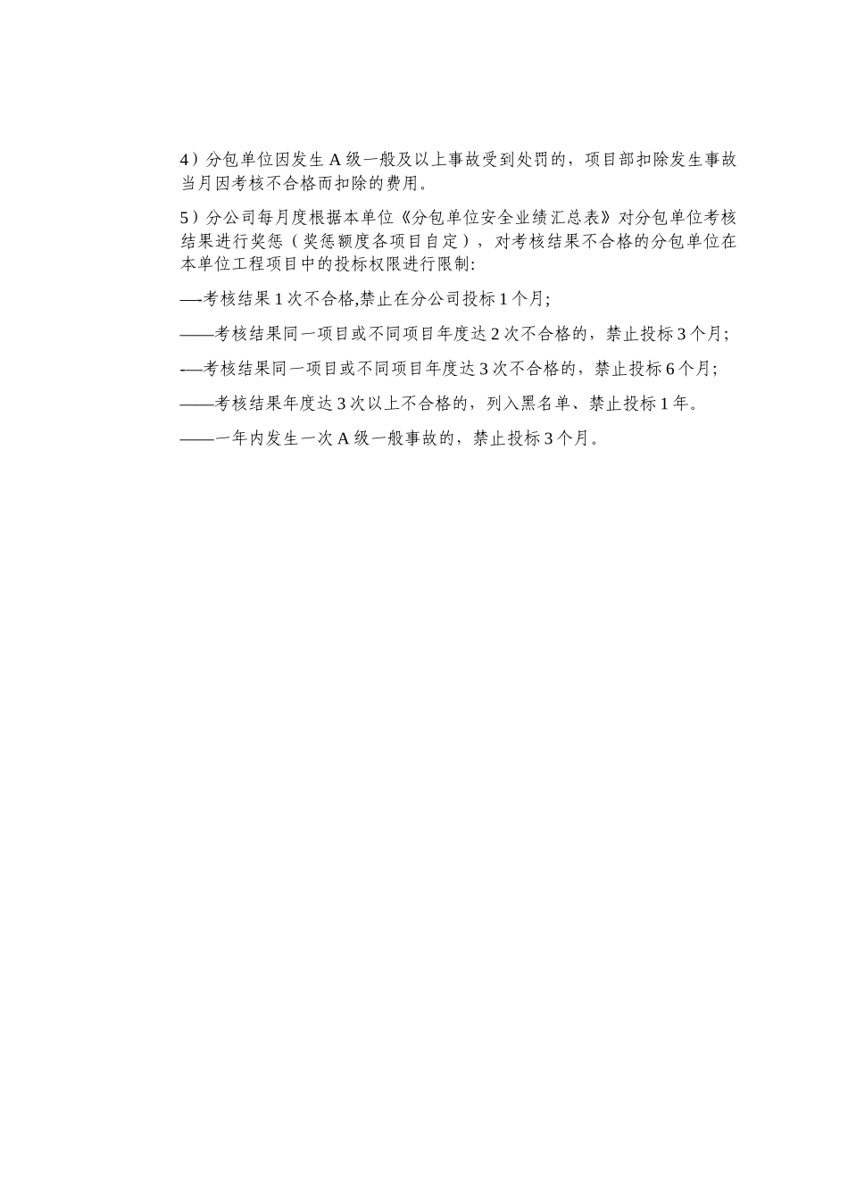 分包安全业绩考核_第3页