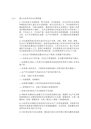 分包安全业绩考核