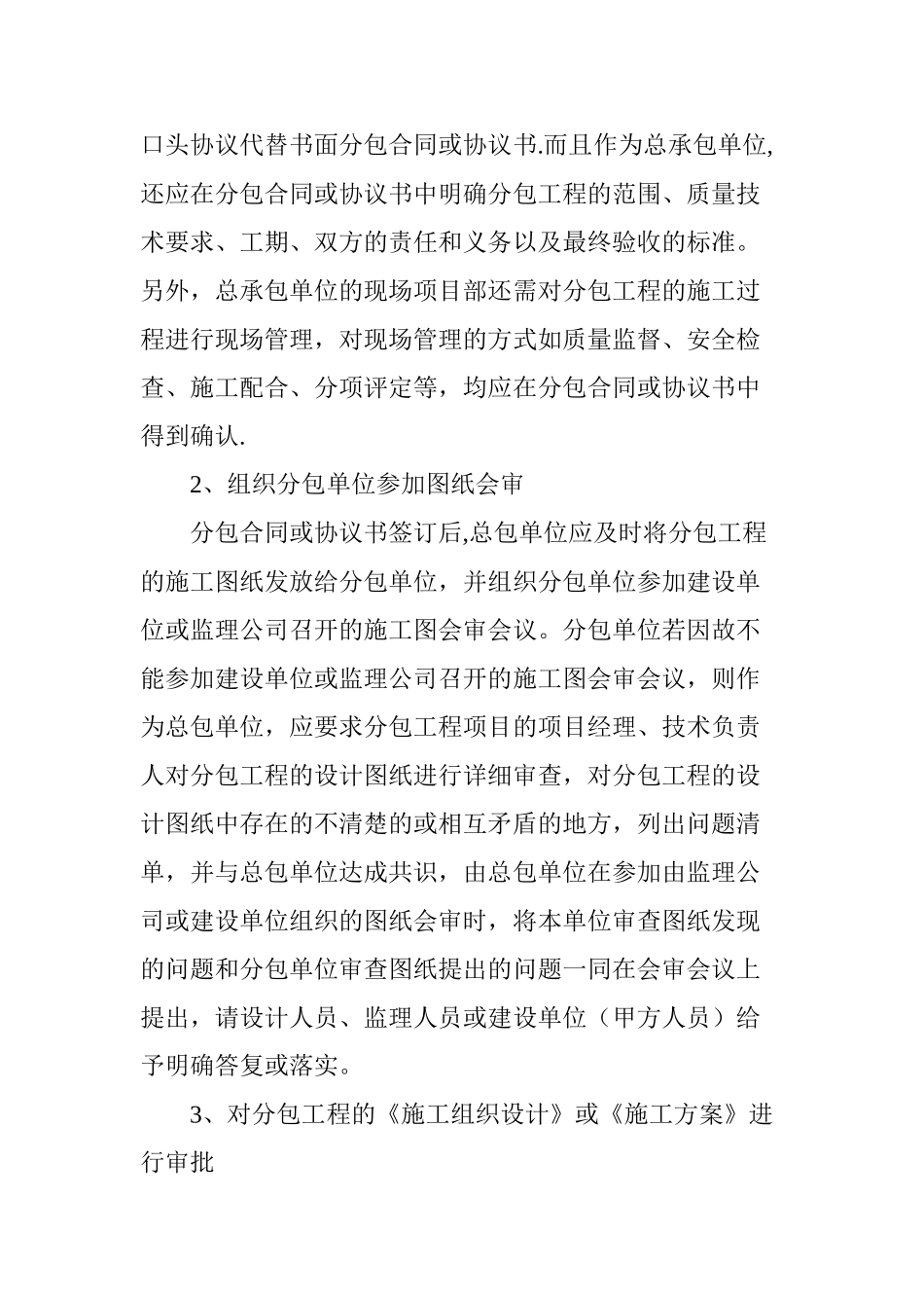 分包工程的质量控制要点_第2页