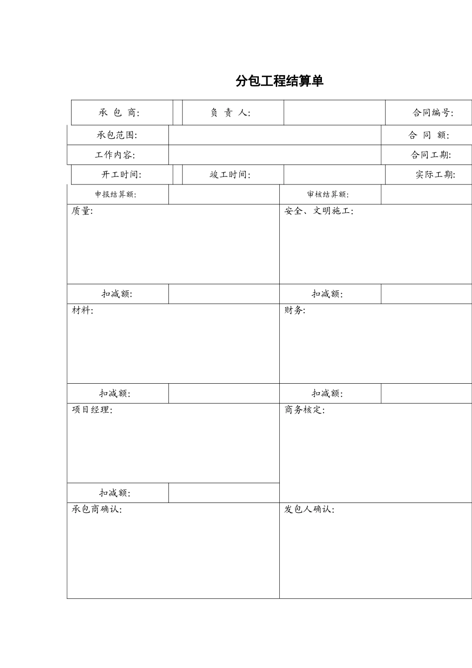 分包工程结算单_第1页
