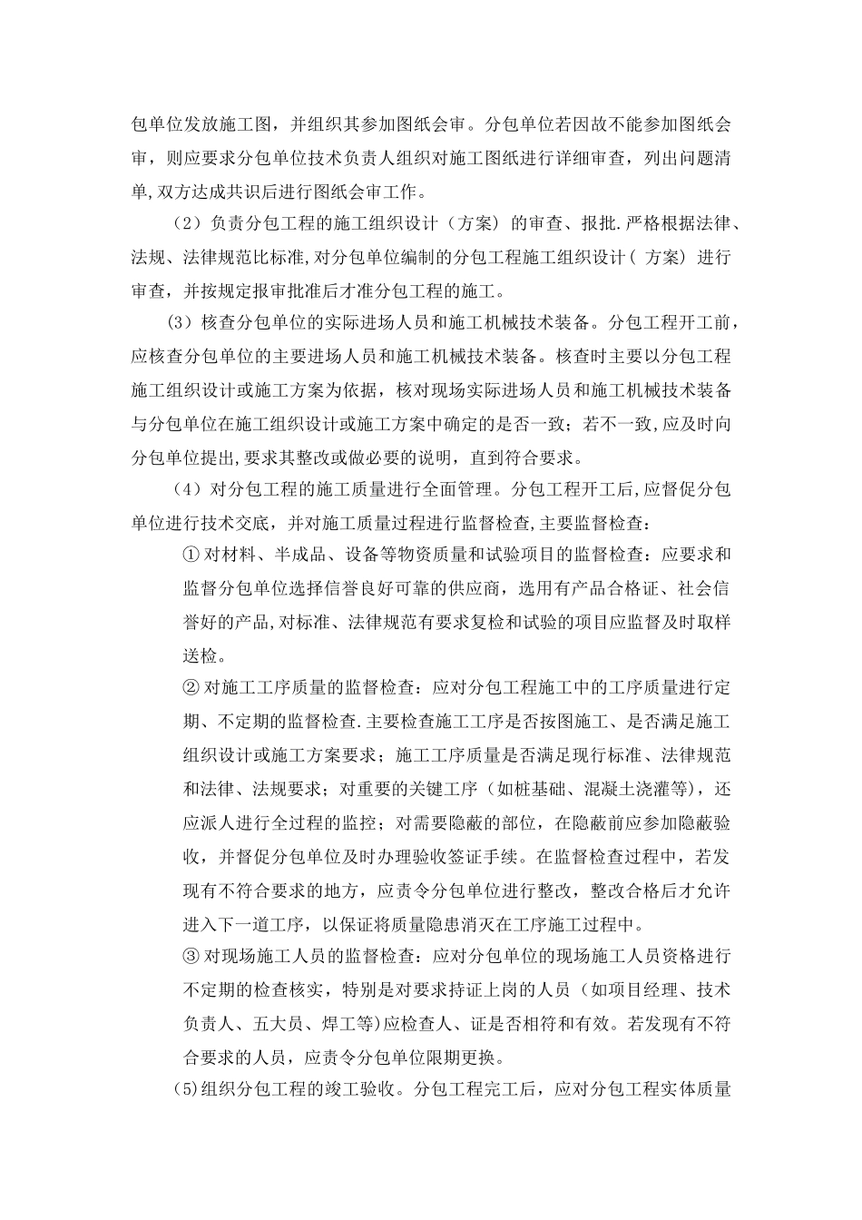 分包工程质量管理制度_第2页