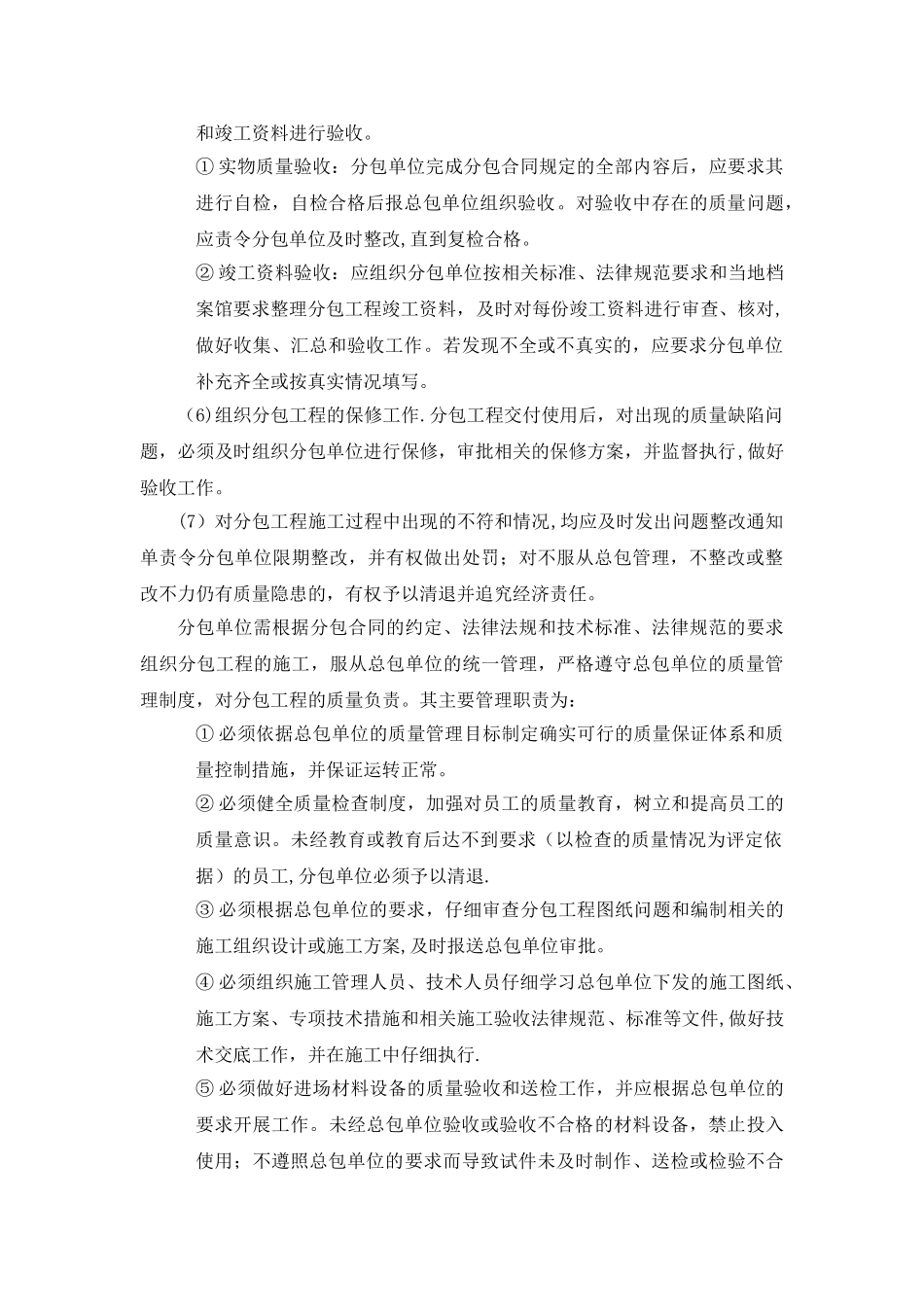 分包工程质量管理制度_第3页