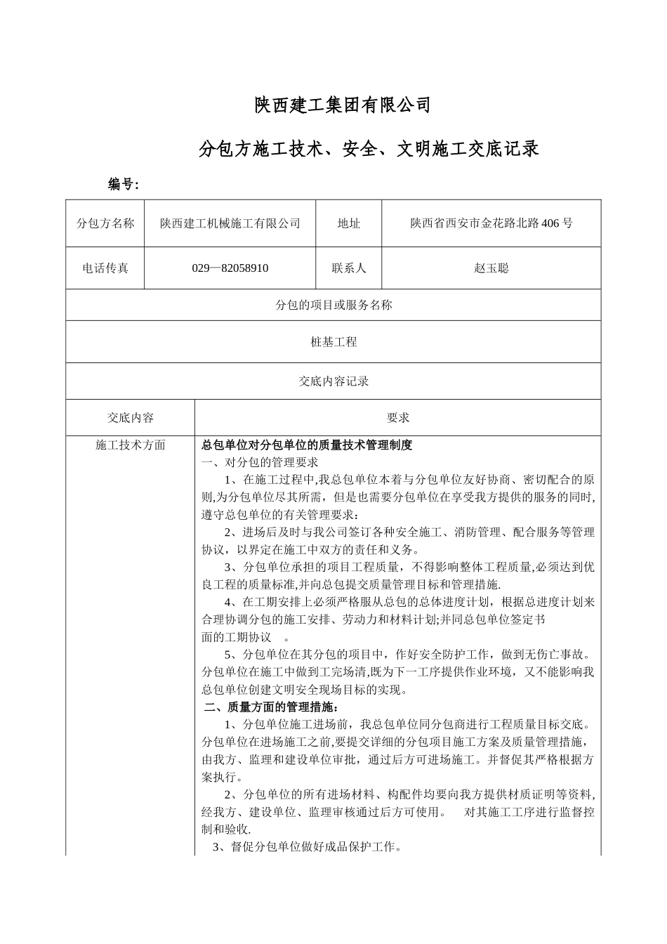 分包方技术交底记录_第1页