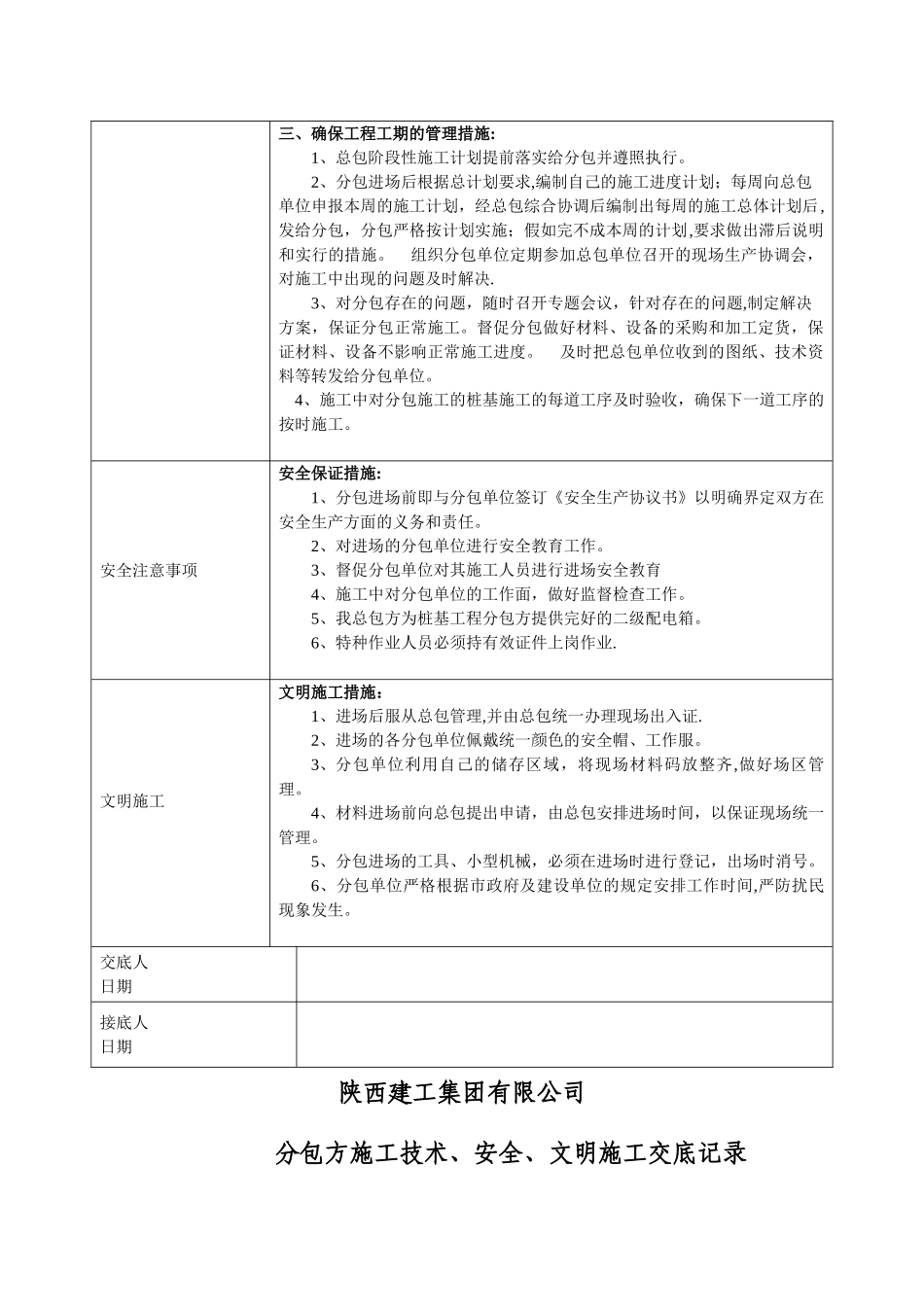 分包方技术交底记录_第2页