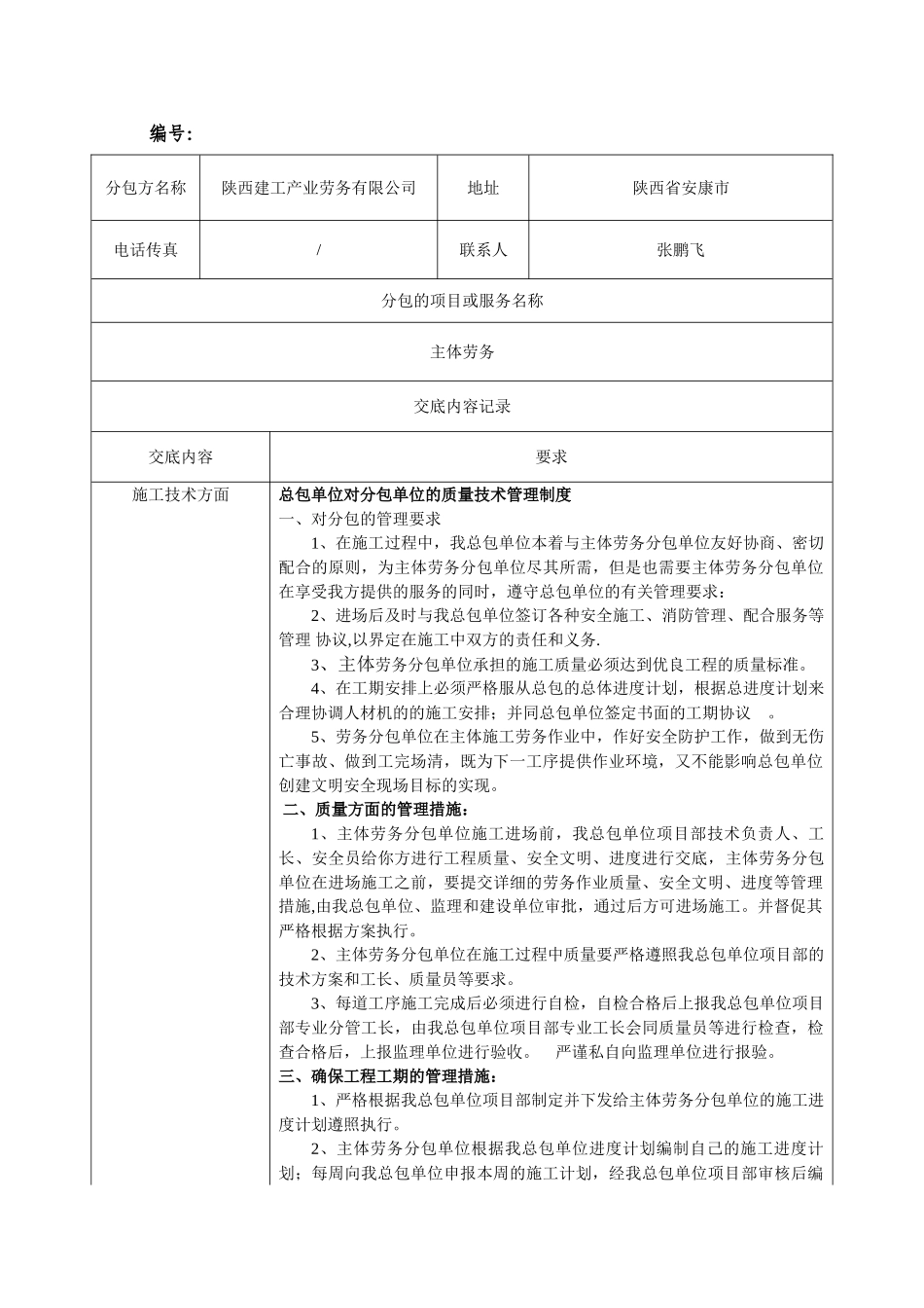 分包方技术交底记录_第3页