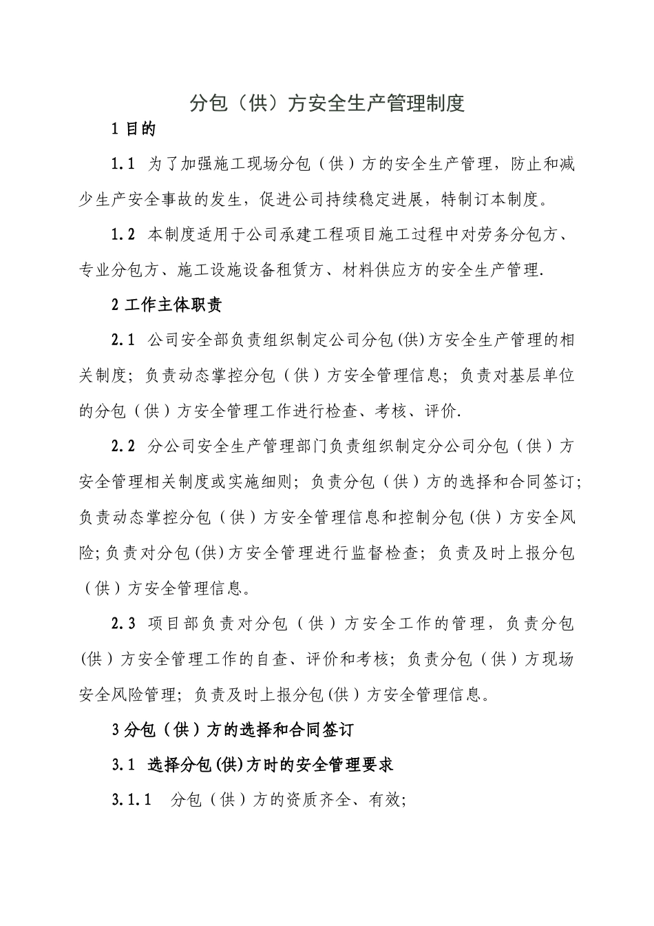 分包方安全生产管理制度_第1页