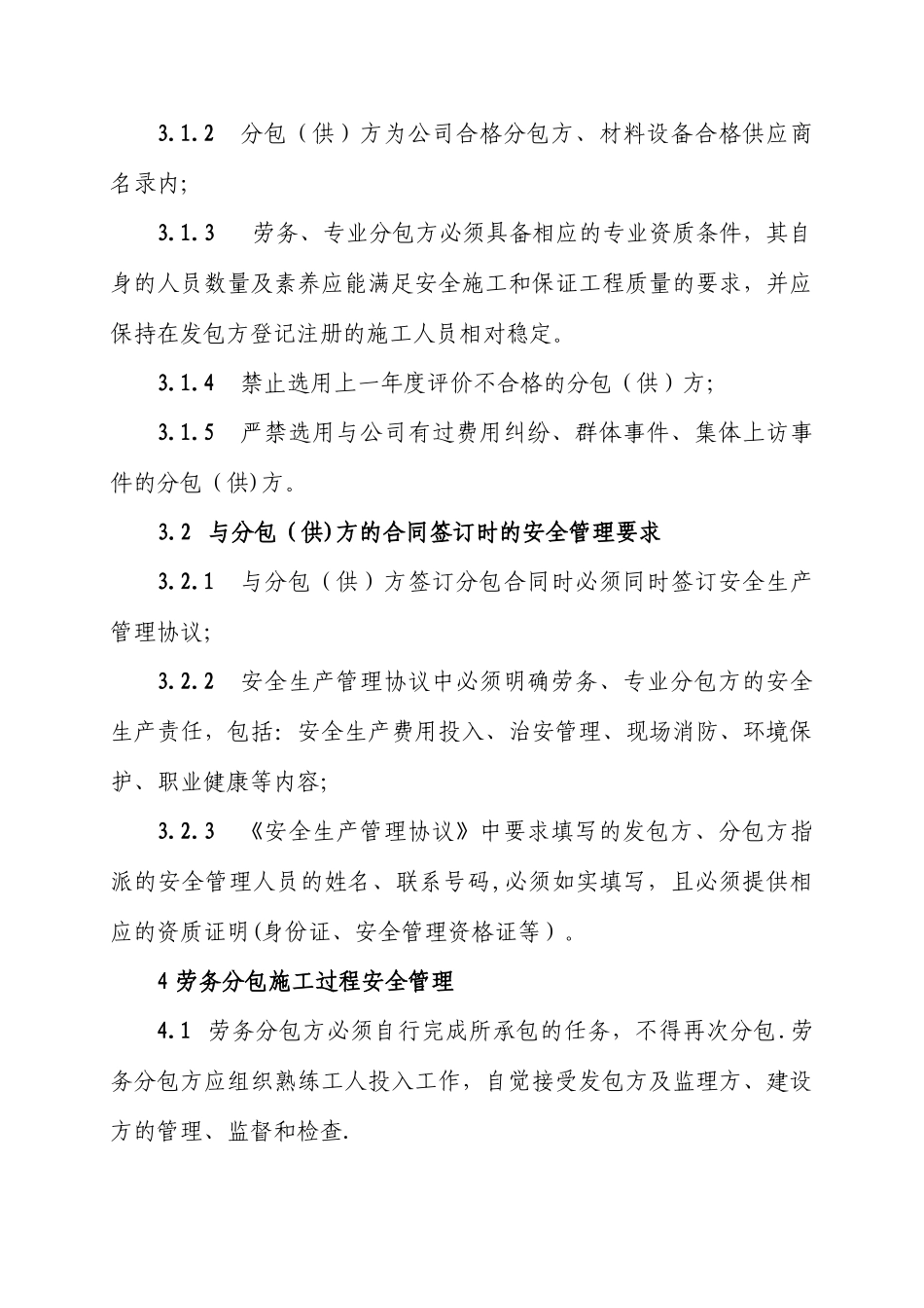 分包方安全生产管理制度_第2页
