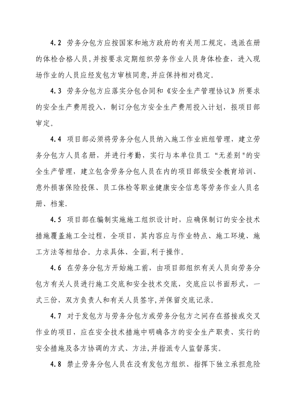 分包方安全生产管理制度_第3页