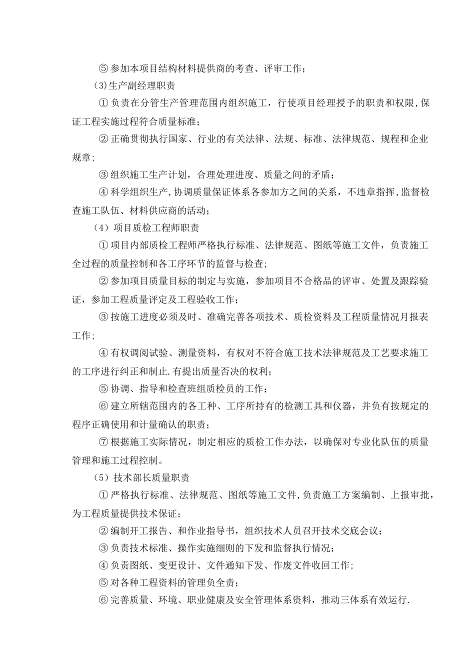 分包工程质量控制措施_第2页