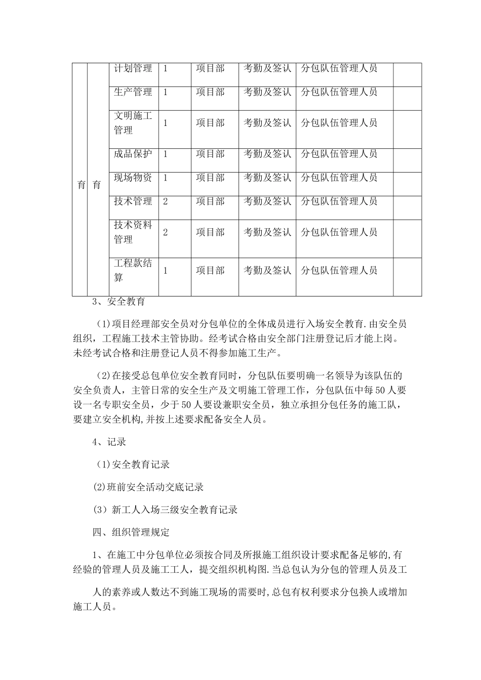 分包方案及管理_第3页
