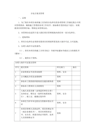 分包方案及管理