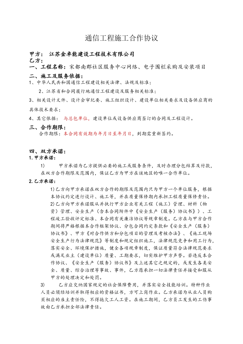 分包框架合同及安全协议_第2页