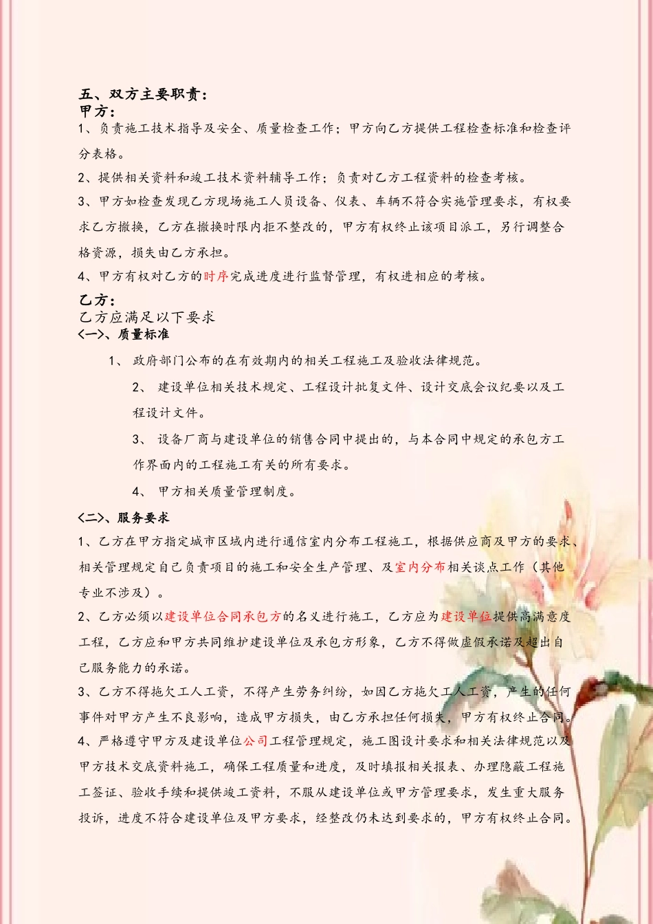 分包框架合同及安全协议_第3页