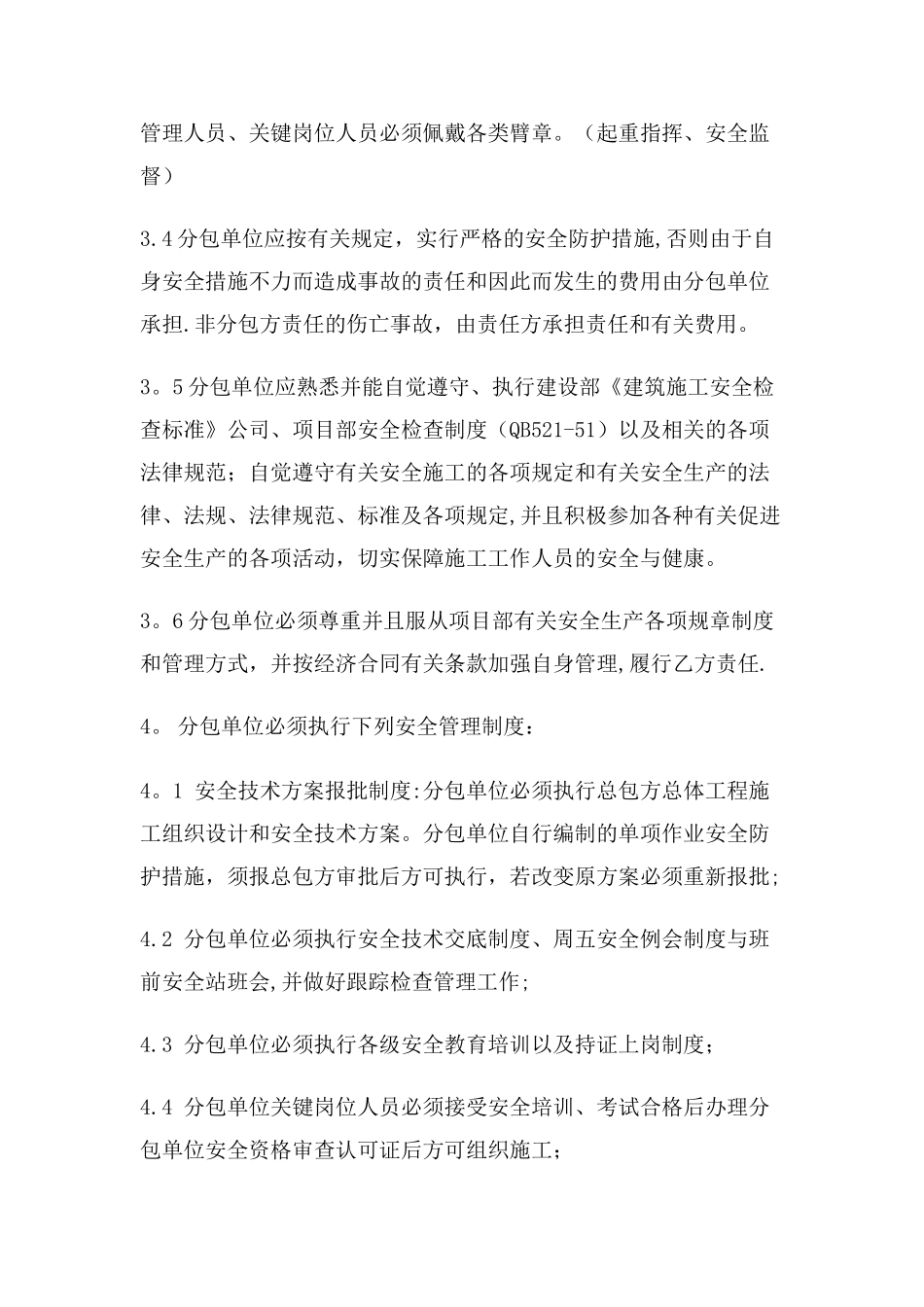 分包方目标责任的考核办法_第2页