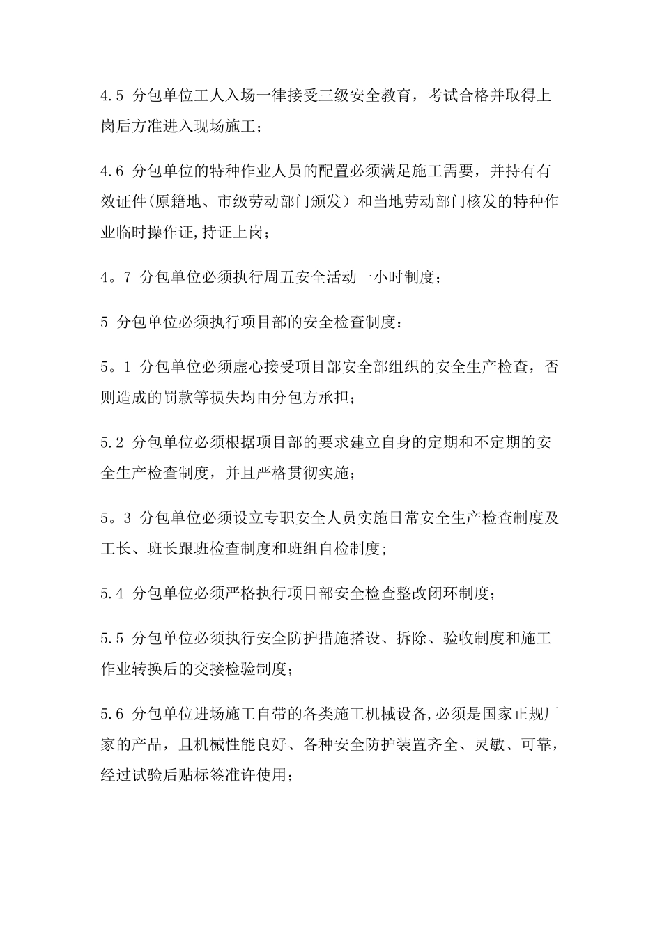 分包方目标责任的考核办法_第3页