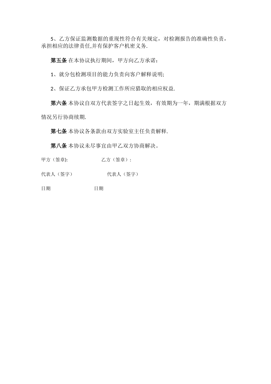 分包检测协议书_第2页