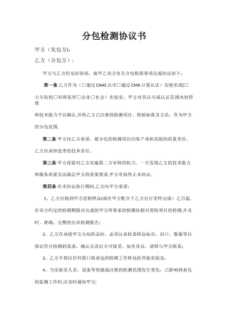 分包检测协议书