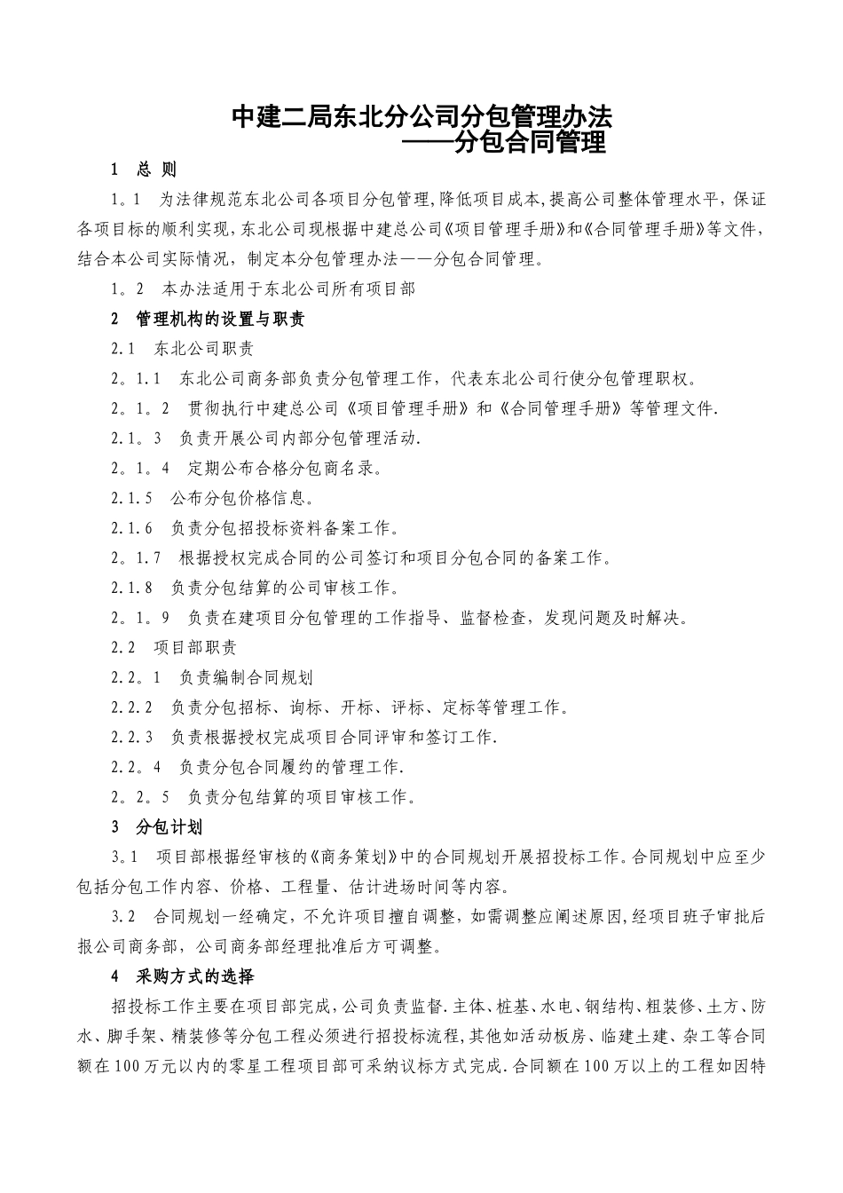 分包管理办法—分包合同管理_第1页