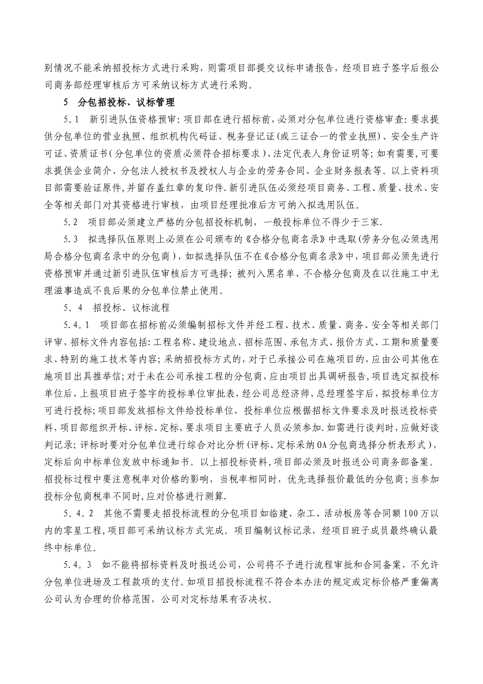 分包管理办法—分包合同管理_第2页