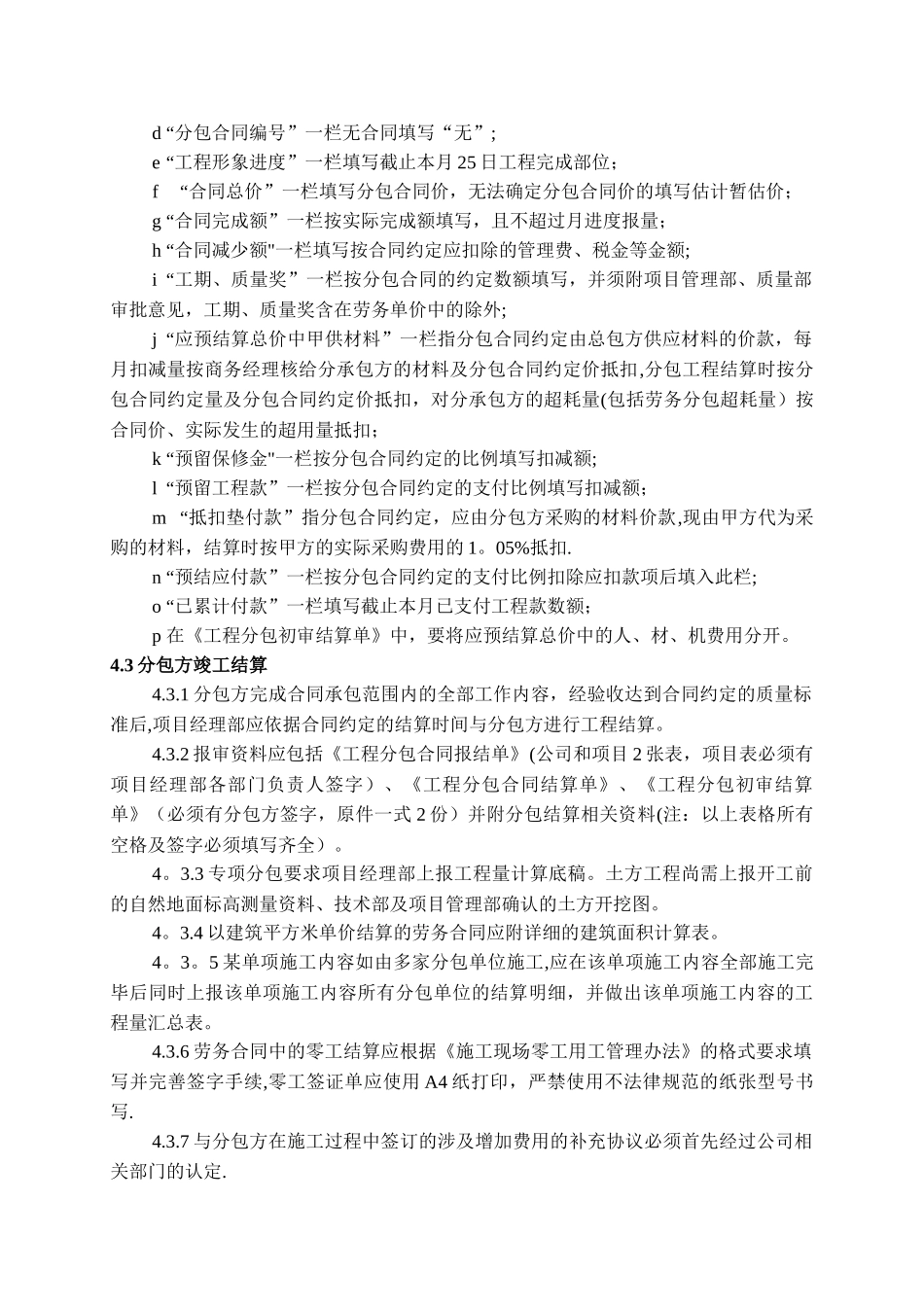 分包结算管理办法_第2页