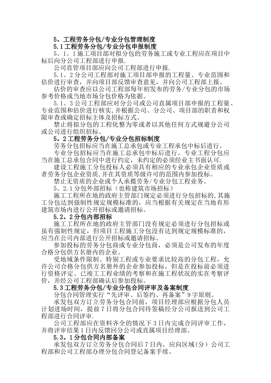 分包管理制度表格2025512_第1页