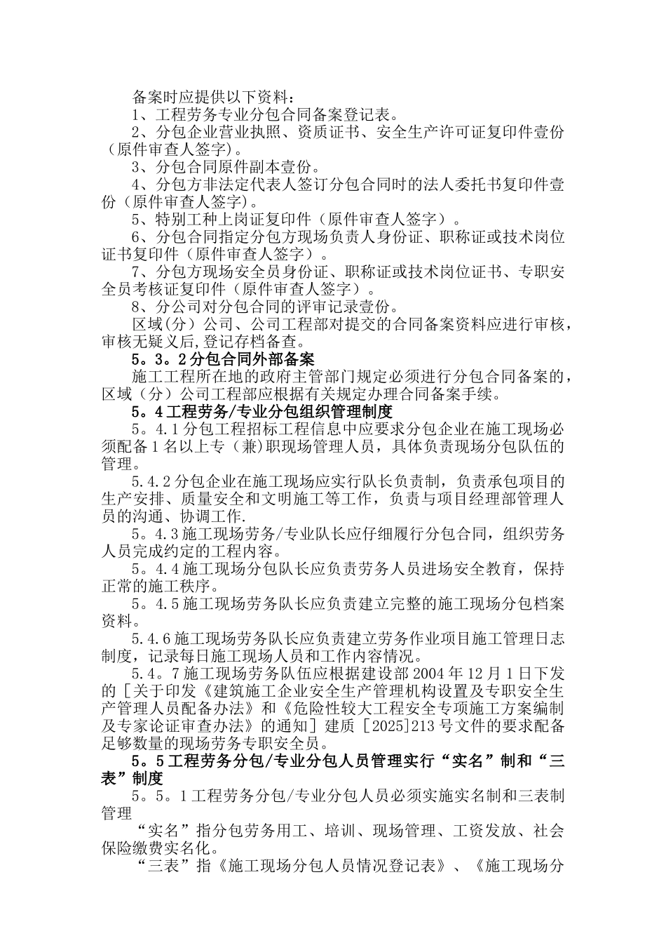 分包管理制度表格2025512_第2页