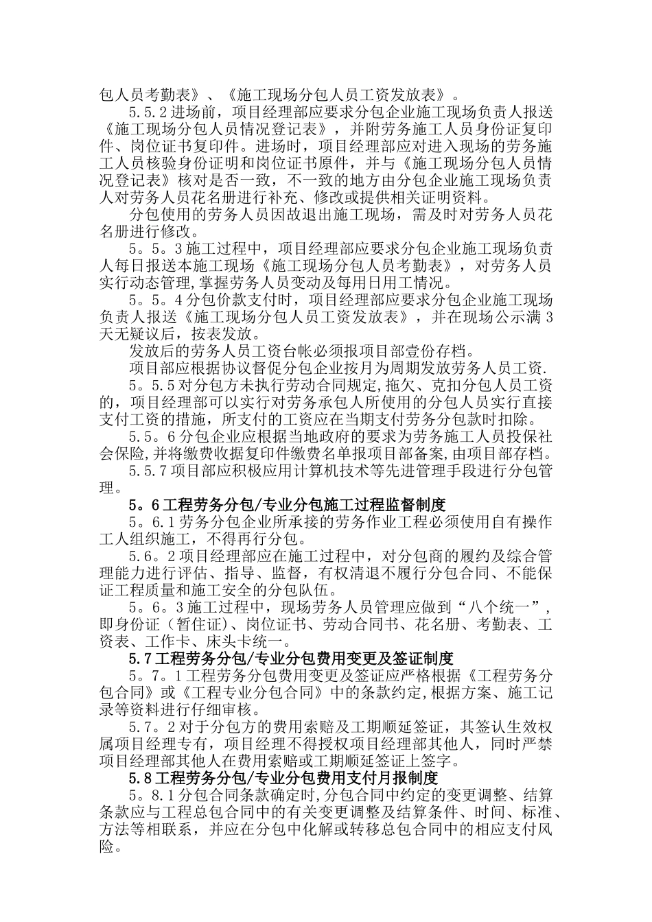 分包管理制度表格2025512_第3页