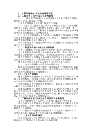 分包管理制度表格2025512