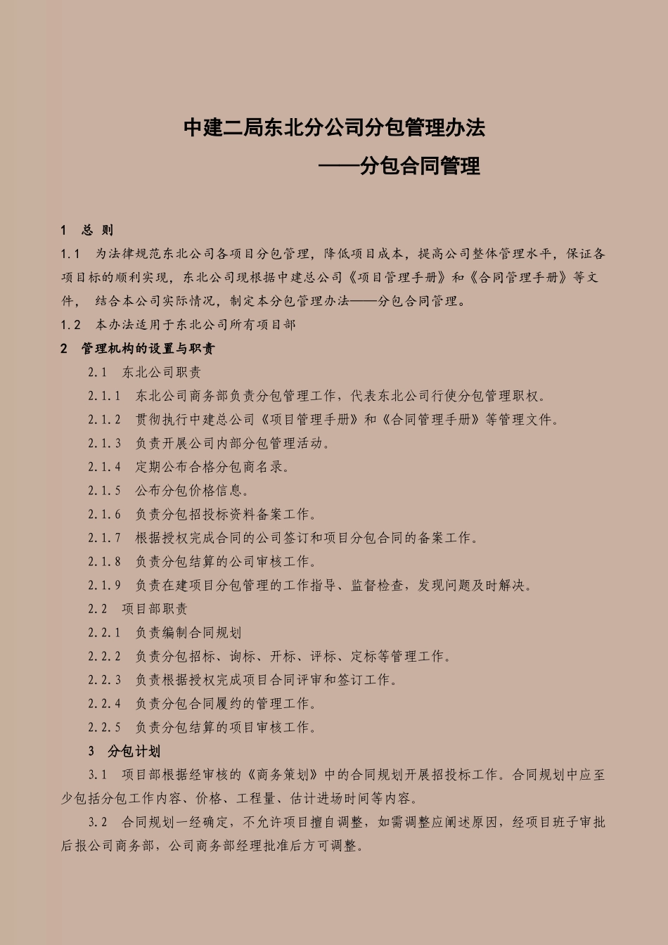 分包管理办法—分包合同管理_第2页