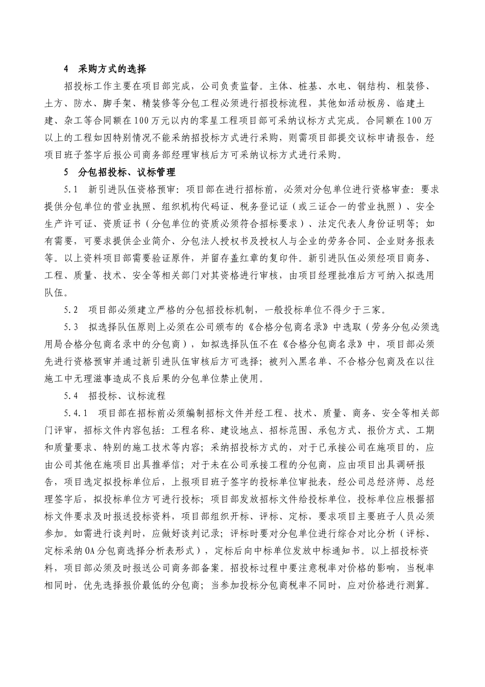 分包管理办法—分包合同管理_第3页