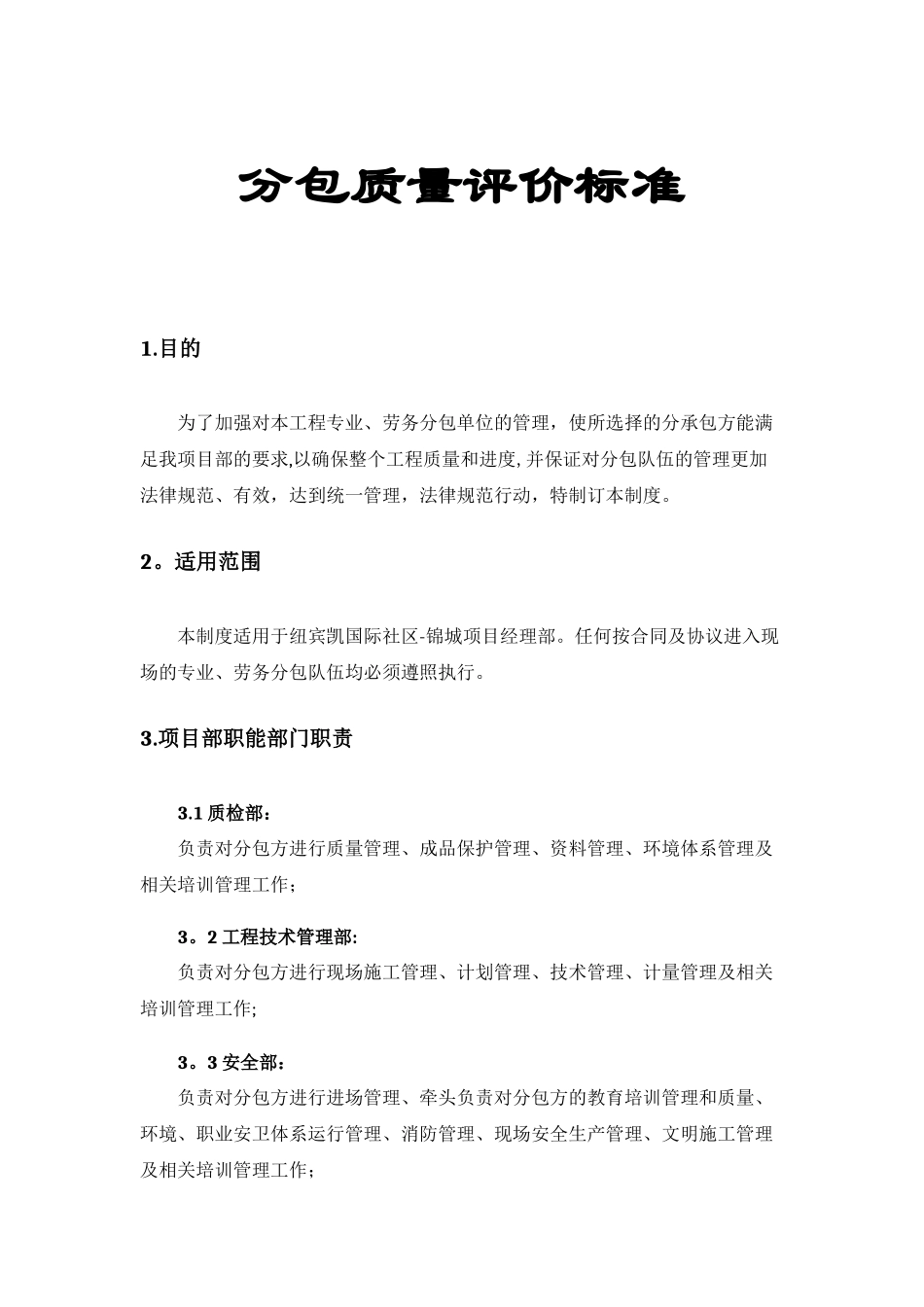 分包质量管理制度_第1页