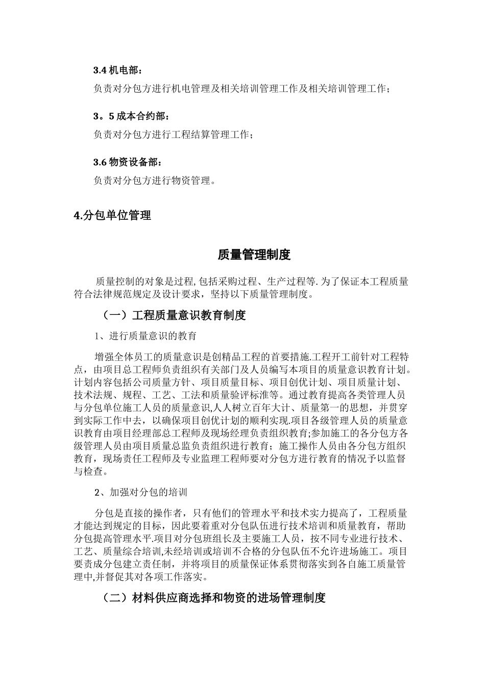 分包质量管理制度_第2页