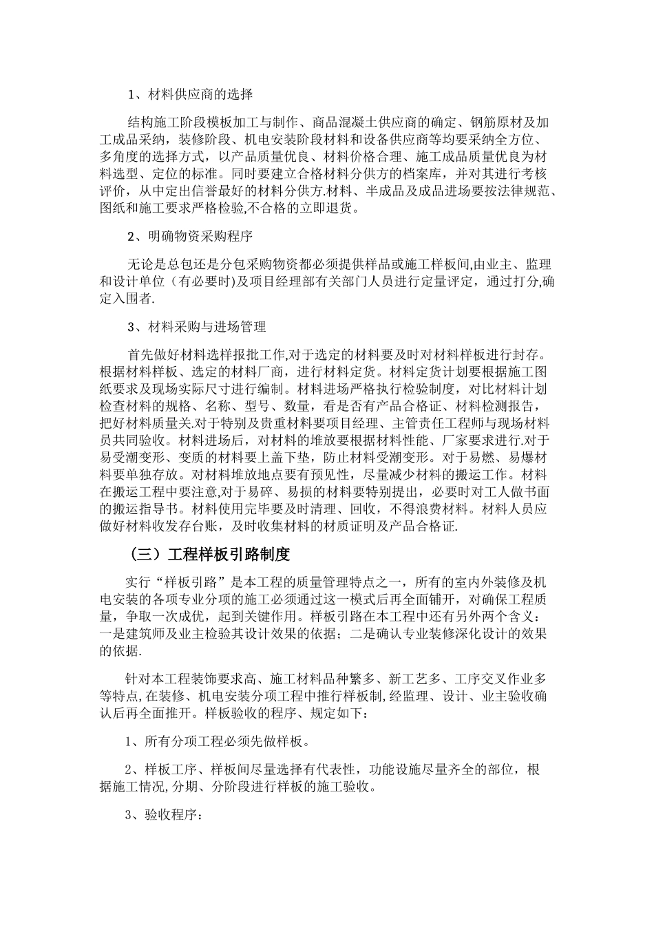 分包质量管理制度_第3页