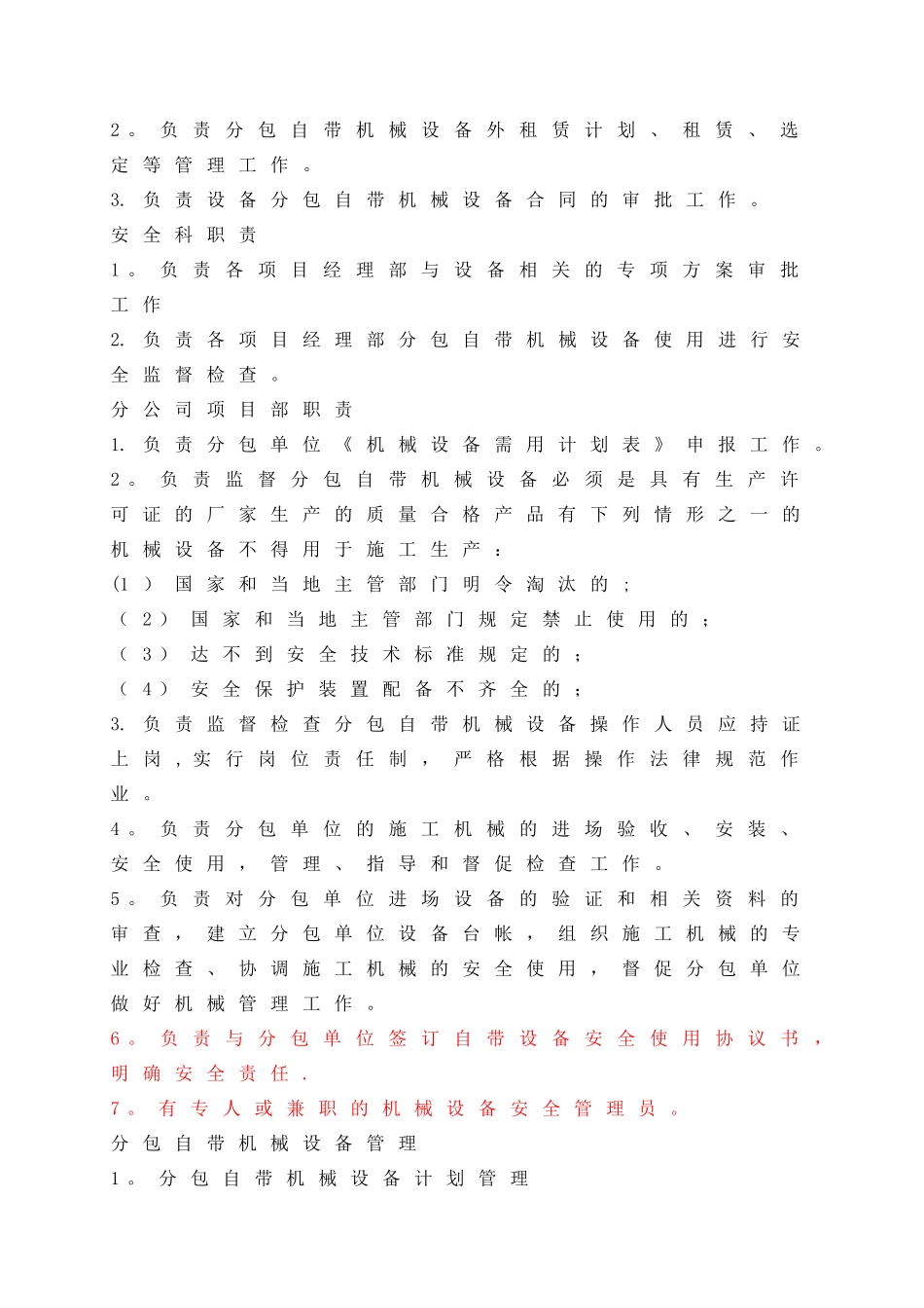 分包自带机械设备管理制度_第2页