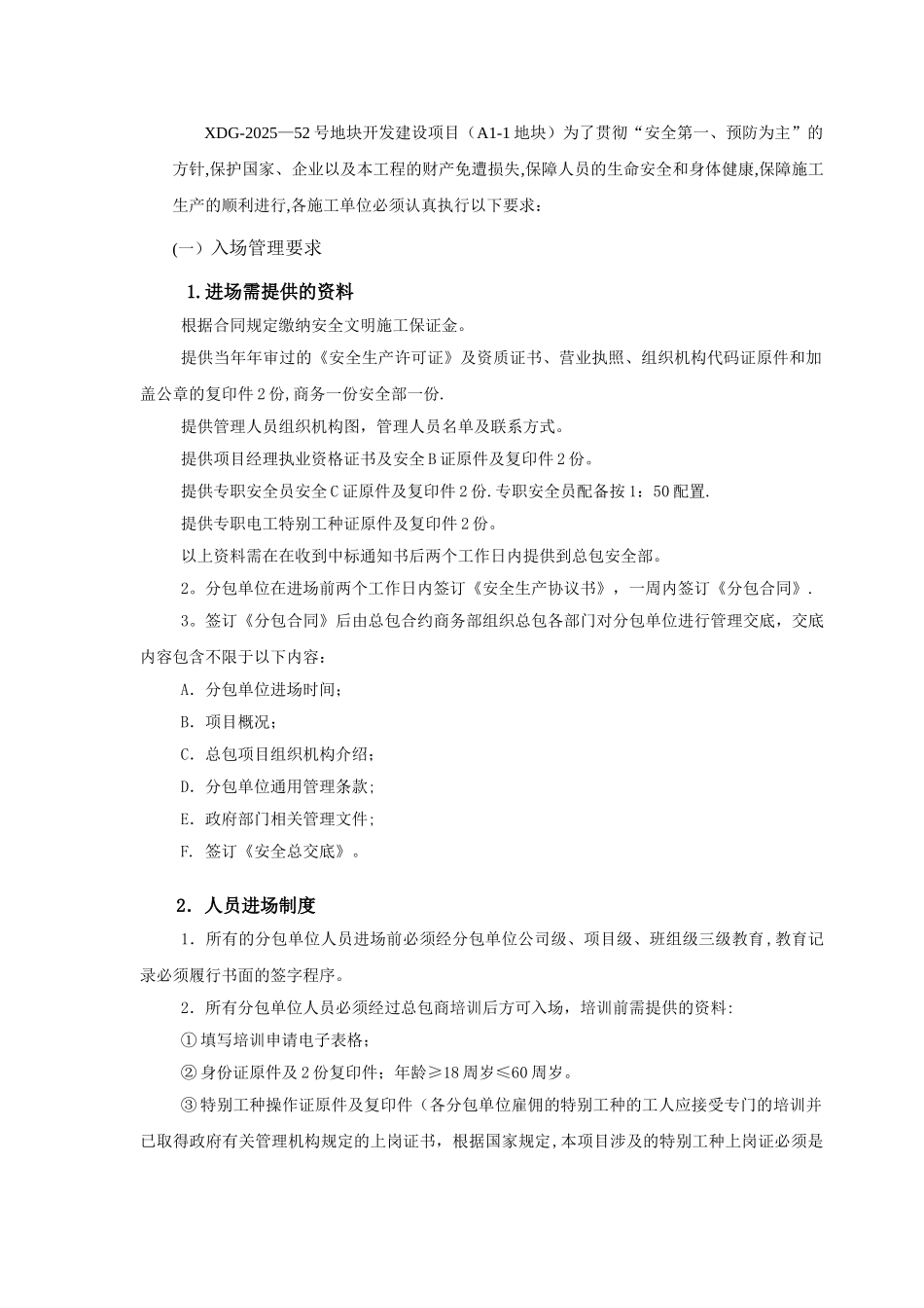 分包进场安全总交底_第1页