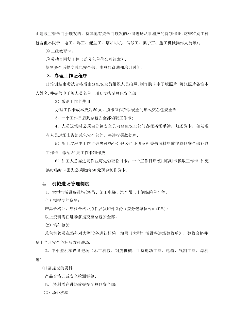 分包进场安全总交底_第2页