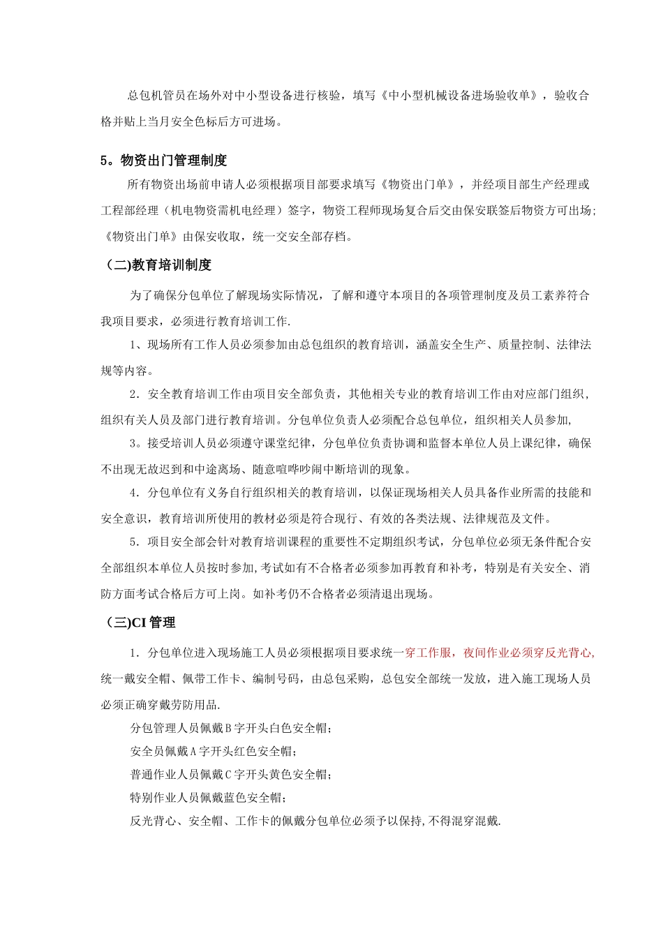 分包进场安全总交底_第3页