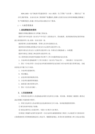 分包进场安全总交底