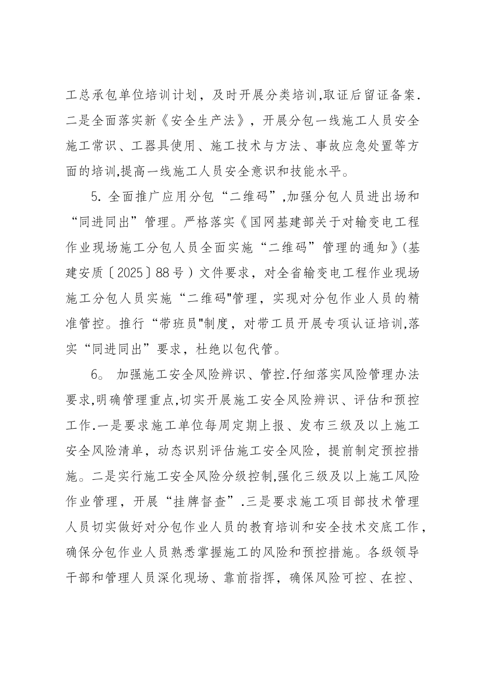 分包管理工作总结-山东公司_第3页