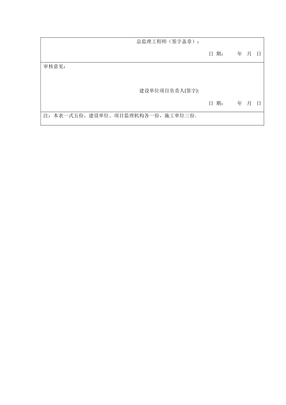 分包资质报审表_第2页