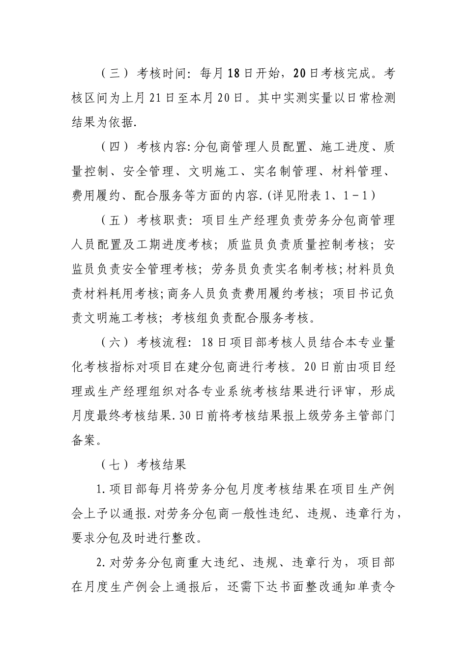 分包考核管理办法和考核表_第2页