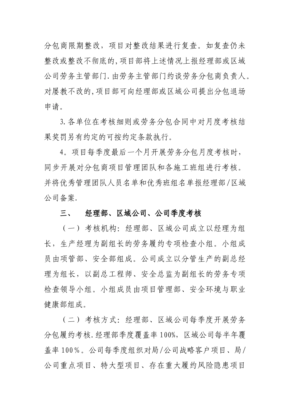 分包考核管理办法和考核表_第3页