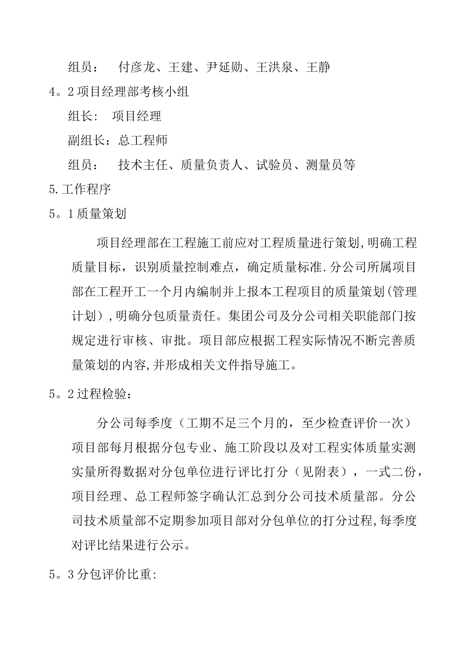 分包队伍质量评价办法_第3页