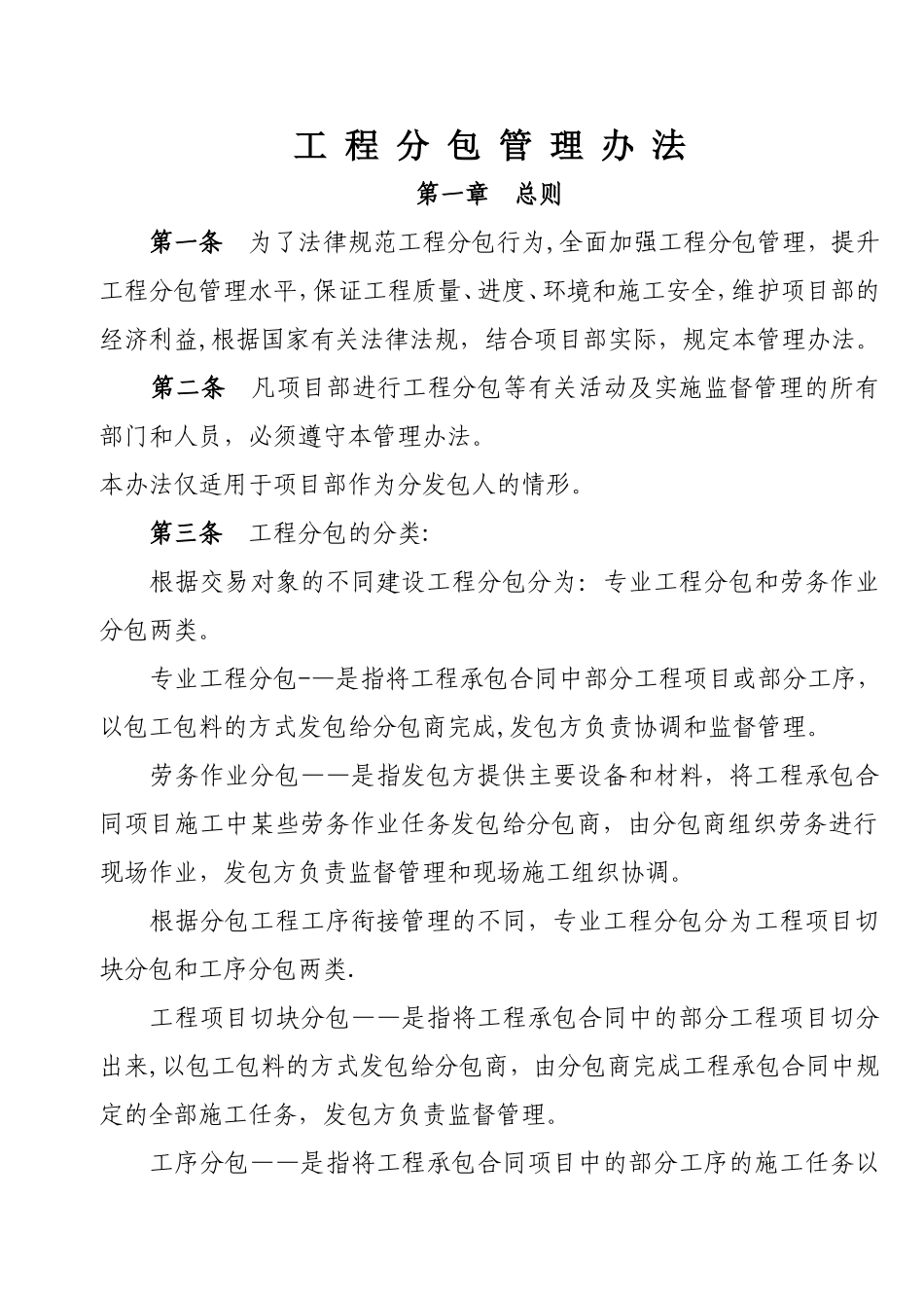 分包队伍质量管理制度_第1页